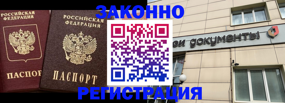 прописка в Урус-Мартане